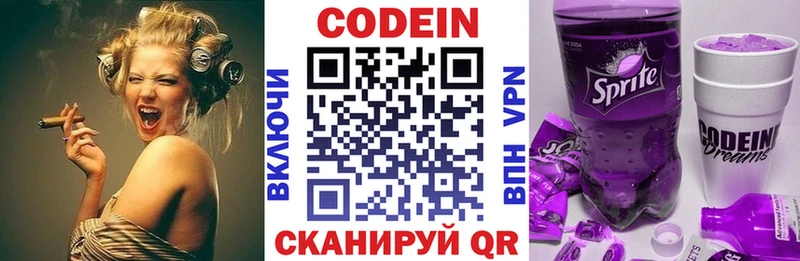 Кодеин напиток Lean (лин)  Волгореченск 