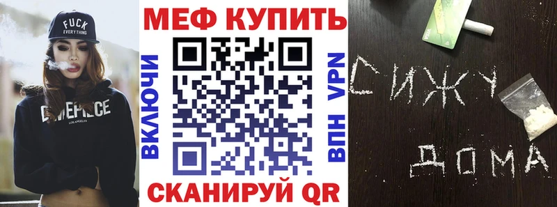 МЕФ мяу мяу  Волгореченск 